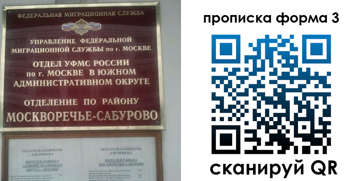 прописка в Строителе
