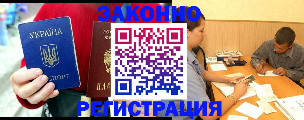 прописка для военкомата в Строителе