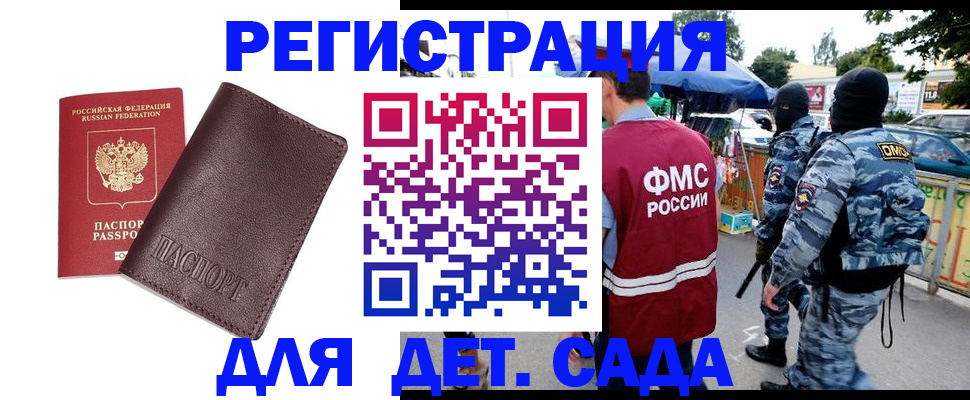 временная регистрация для всех в Строителе