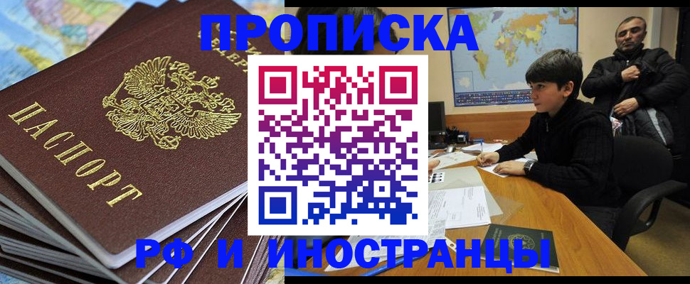 прописка для школы в Строителе